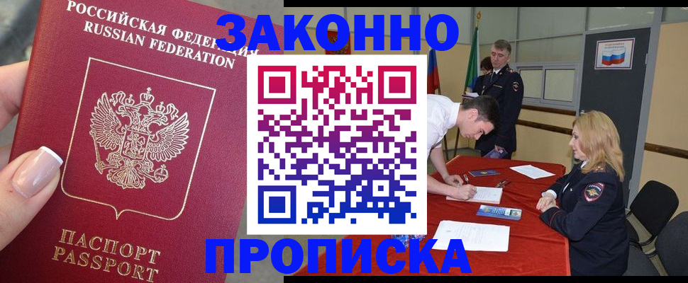 прописка для военкомата в Якутии