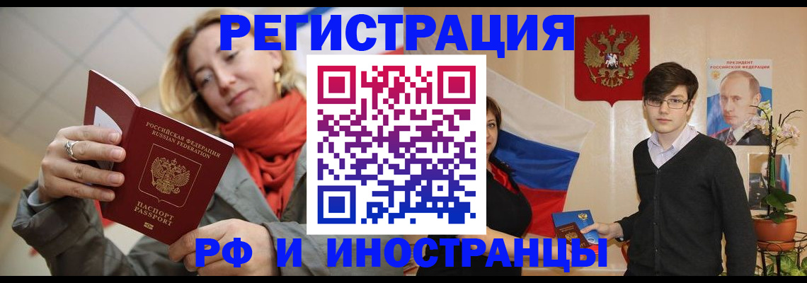 прописка ребенка в Якутии