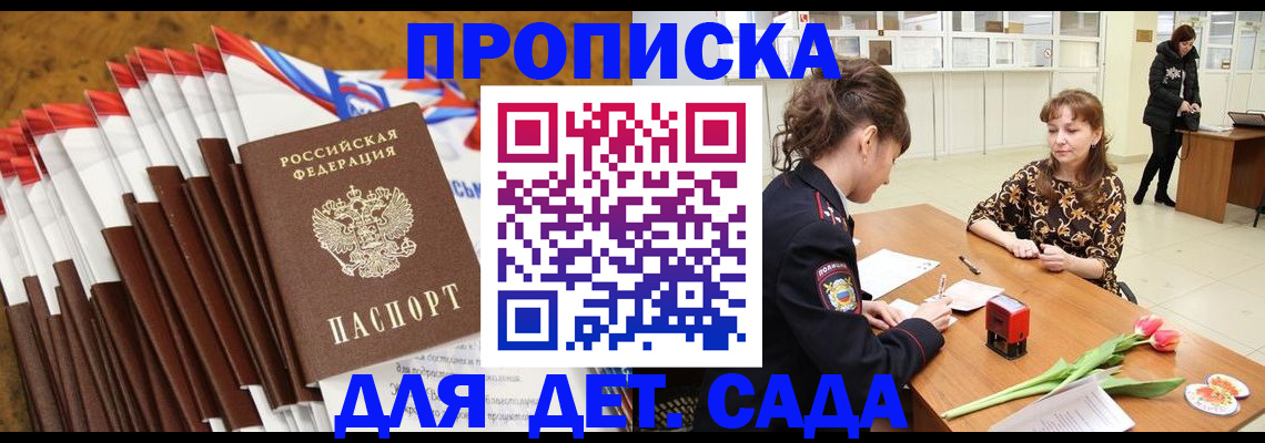 временная регистрация недорого в Якутии