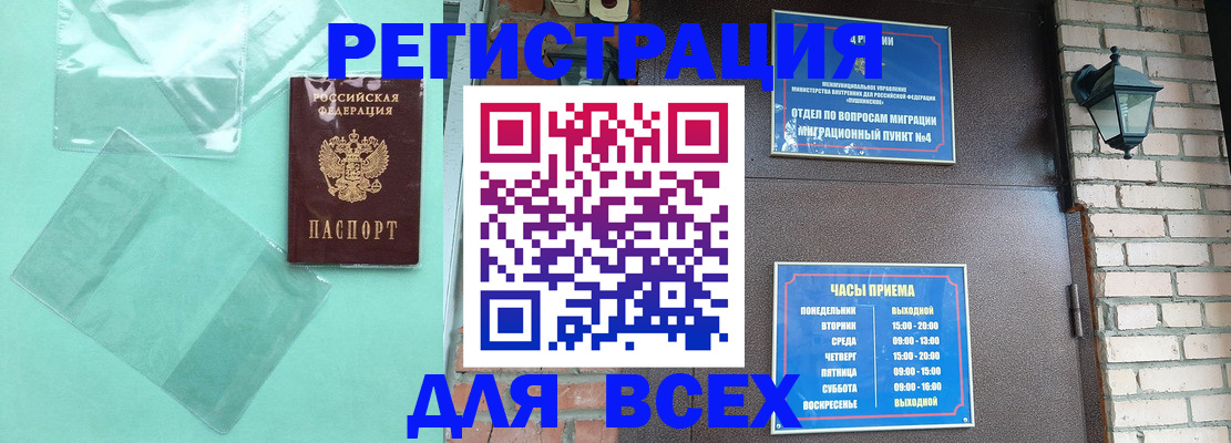 временная прописка в Якутии