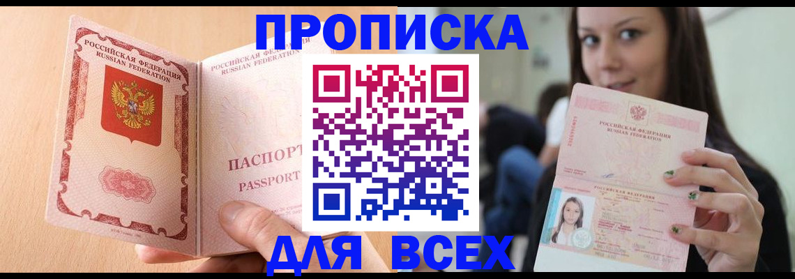 регистрация для школы в Якутии
