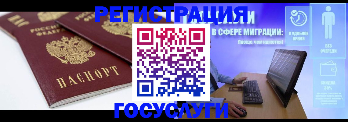 прописка 2025 в Якутии
