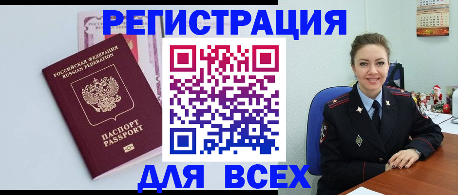 прописка от собственника в Якутии