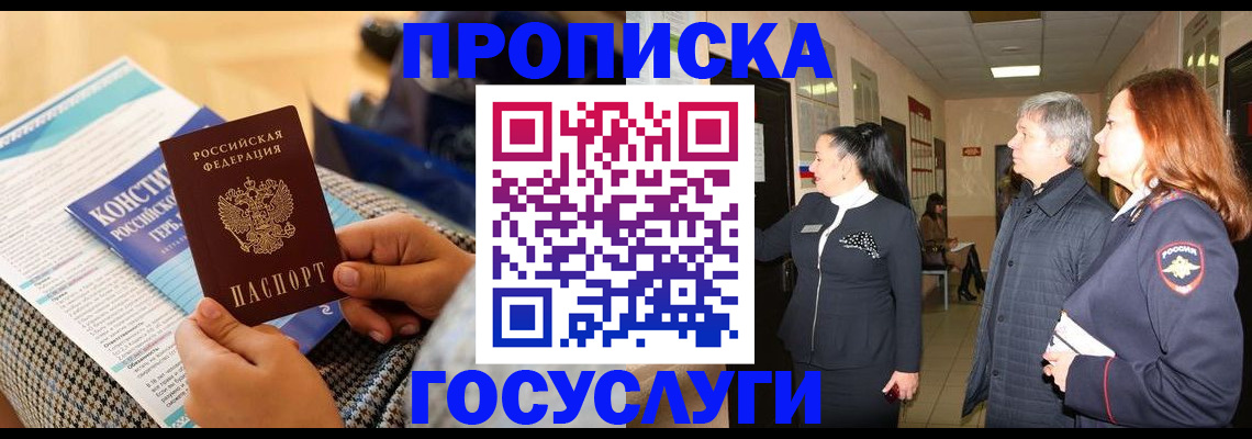 временная регистрация недорого в Якутии